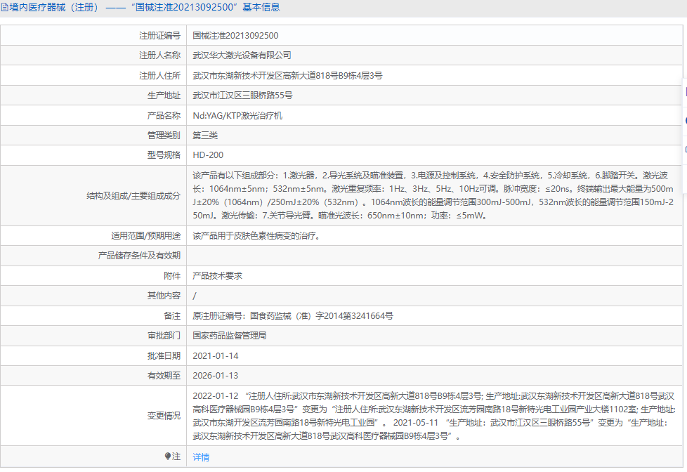 HD-200激光治療機1.png