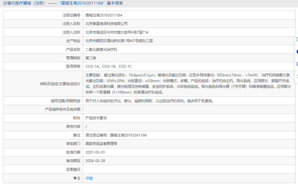 CO2-1C二氧化碳激光治療機1.png