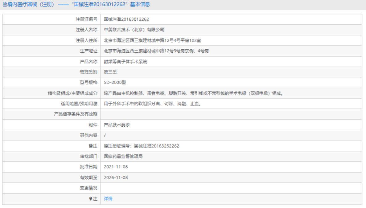 SD-2000射頻等離子體手術(shù)系統1.png