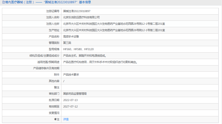 HFS120高頻手術(shù)設備1.png