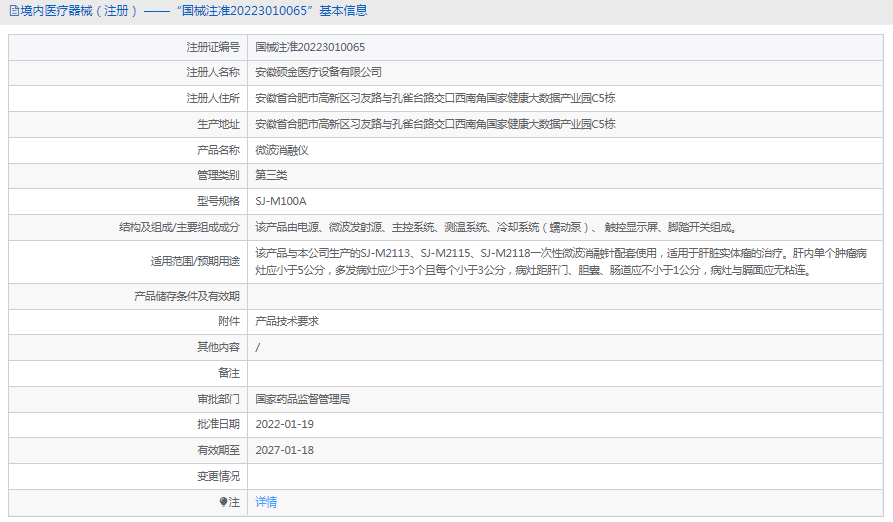 微波消融儀SJ-M100A1.png