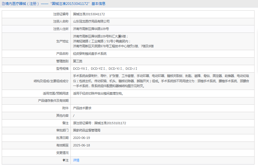 DCD-YXⅠ經(jīng)皮穿刺椎間盤(pán)手術(shù)系統1.png