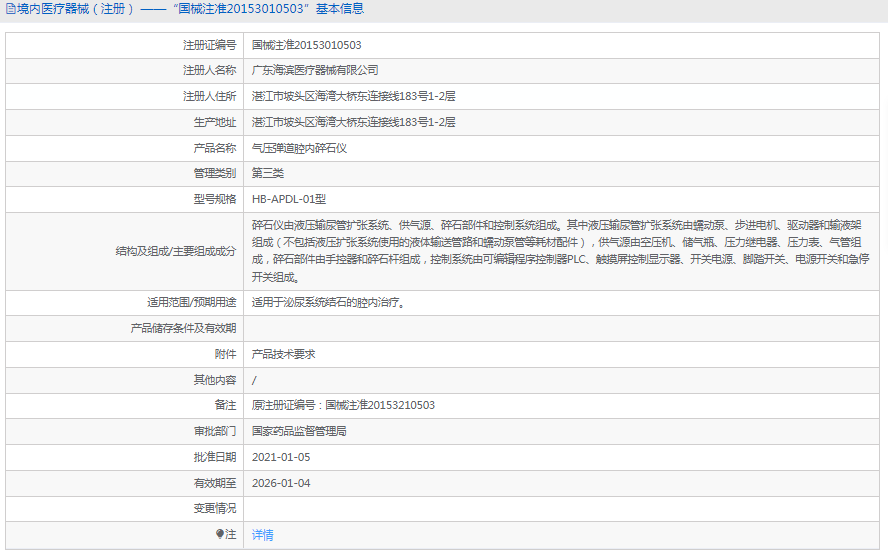 HB-APDL-01氣壓彈道腔內碎石儀1.png