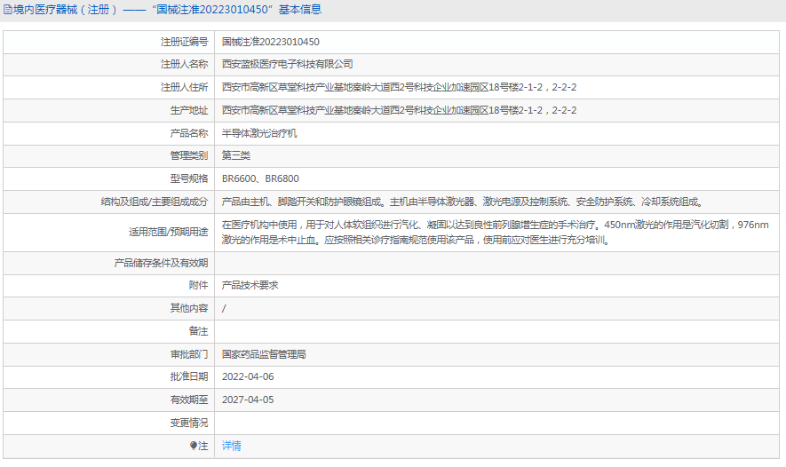 BR6600半導體激光治療機1.png