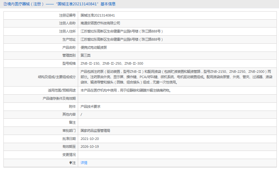 ZNB-Ⅱ-150便攜式電動(dòng)輸液泵1.png