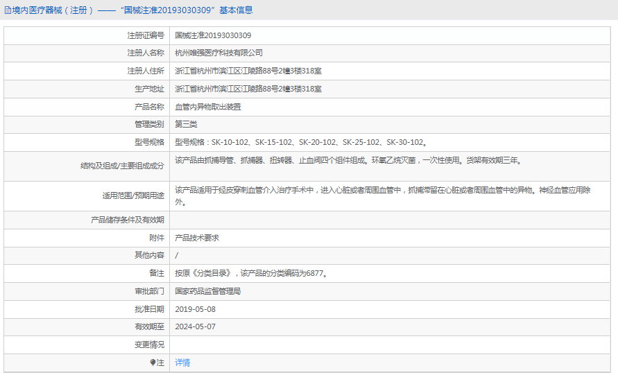 SK-10-102血管內異物取出裝置1.png