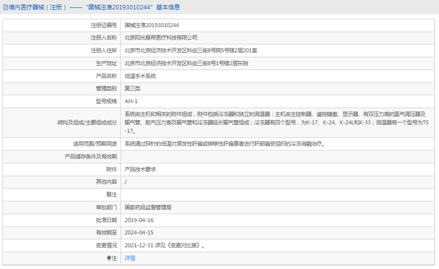 AH-1低溫手術(shù)系統1.png