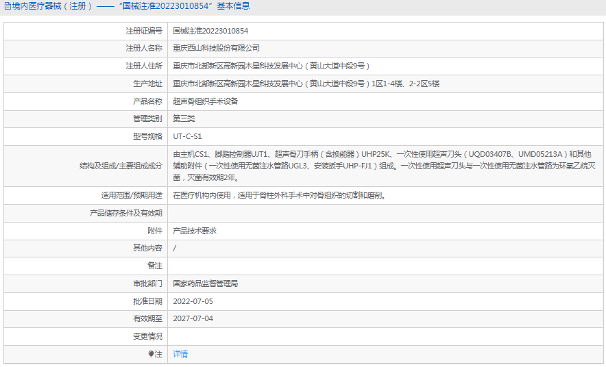 UT-C-S1超聲骨組織手術(shù)設備1.png