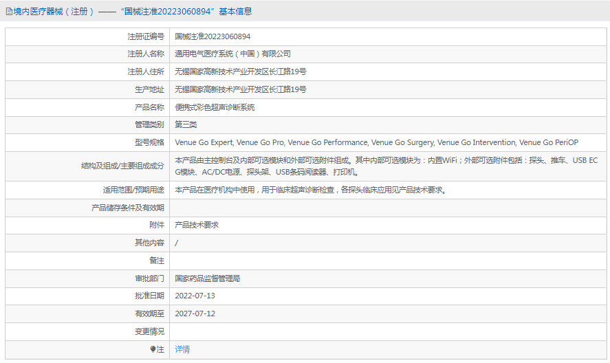 便攜式彩色超聲診斷系統Go Interventio1.png