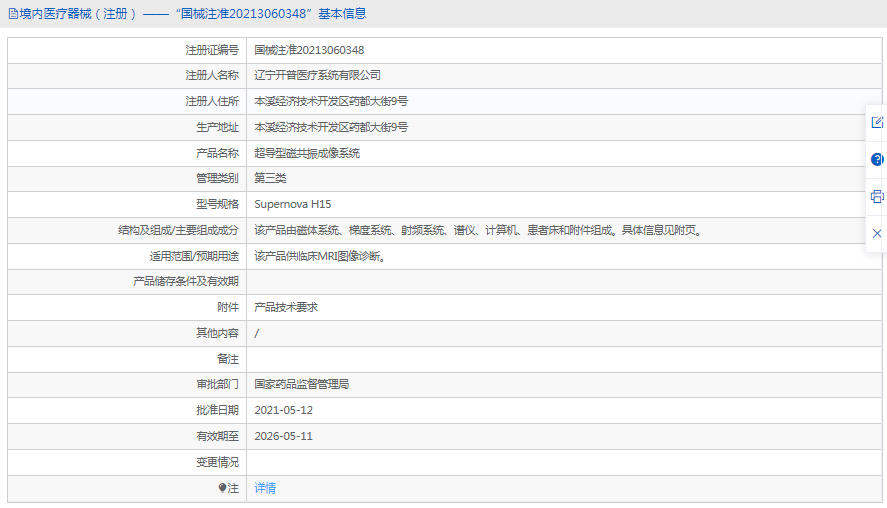 Supernova H15超導型磁共振成像系統1.png