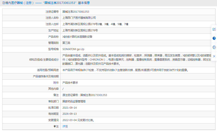 X射線(xiàn)計算機體層攝影設備SOMATOM go.Up1.png