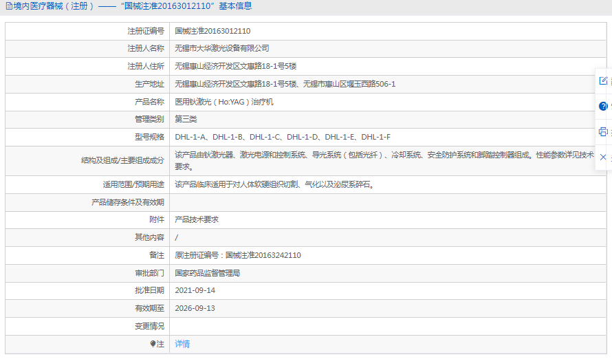 DHL-1-F鈥激光治療機1.png