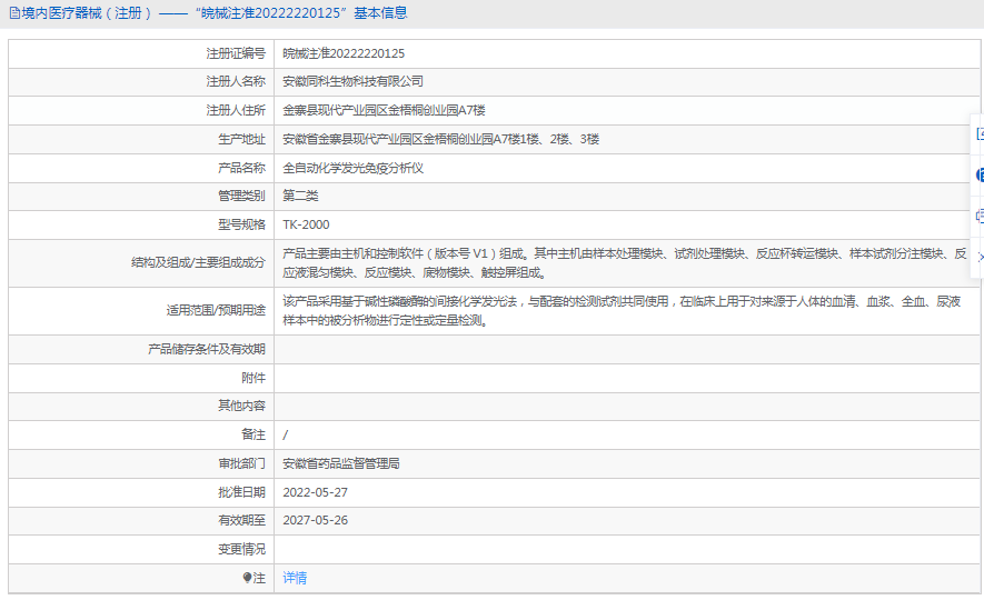 TK-2000全自動化學發光免疫分析儀1.png