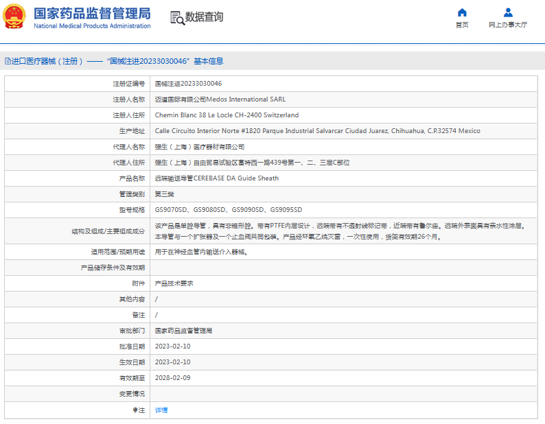 GS9090SD、GS9095SD遠端輸送導管1.png