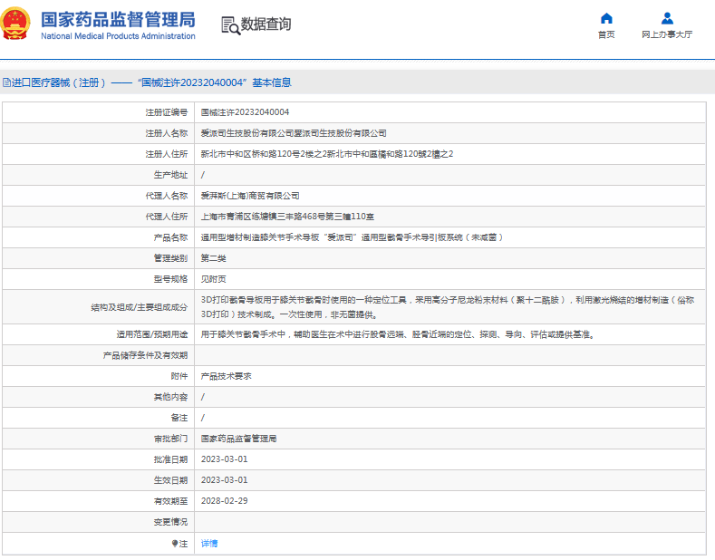 通用型增材制造膝關(guān)節手術(shù)導板1.png