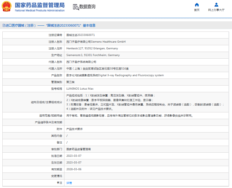 LUMINOS Lotus Max數字化X射線攝影透視系統1.png