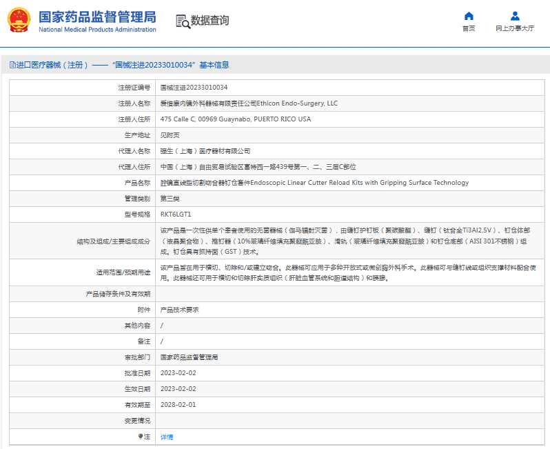 RKT6LGT1腔鏡直線(xiàn)型切割吻合器釘倉套件1.png