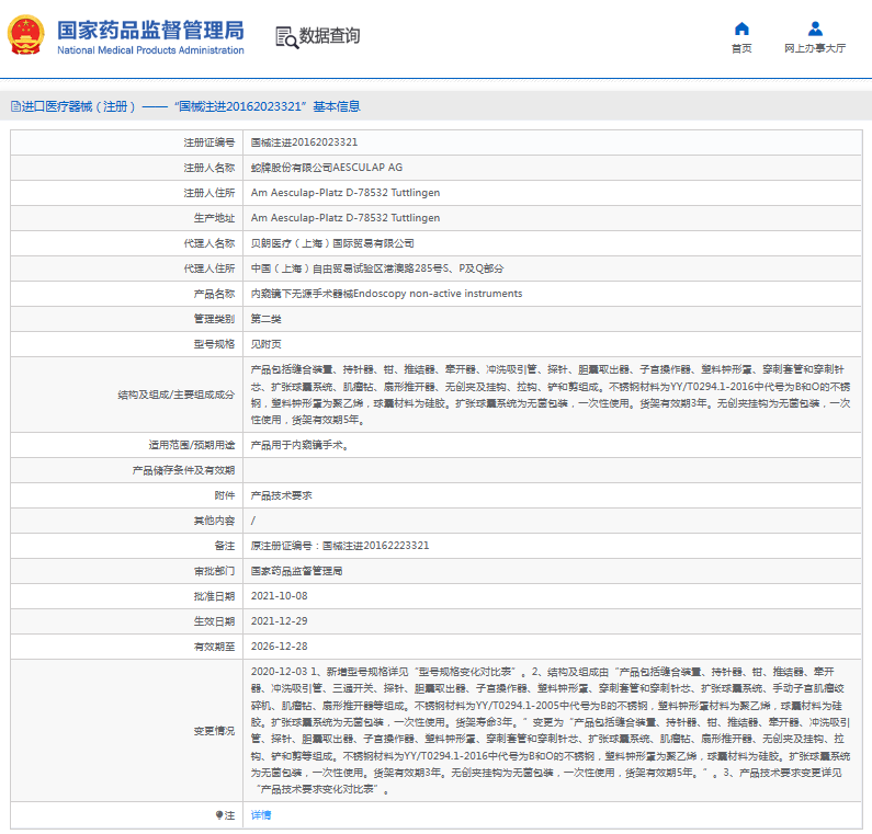 蛇牌內窺鏡下無(wú)源手術(shù)器械1.png