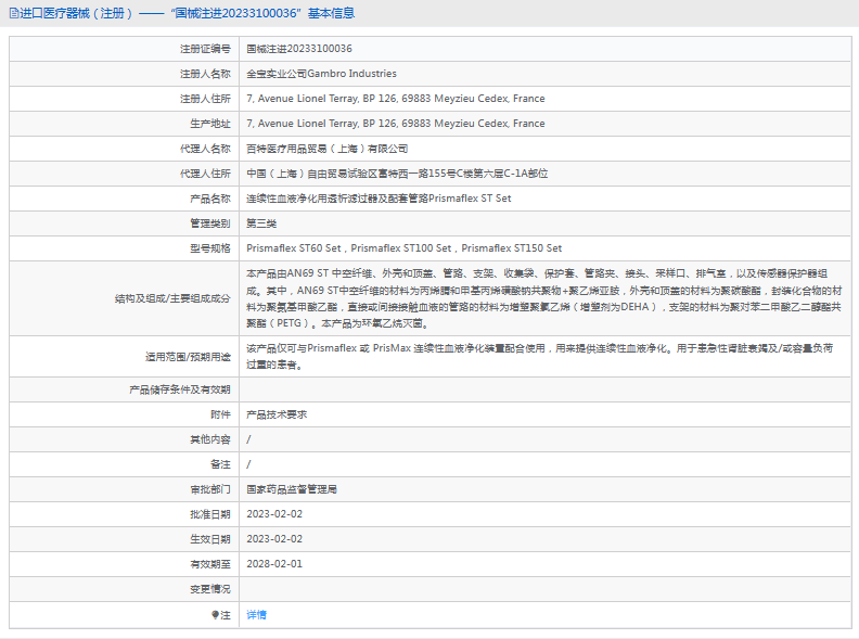 Prismaflex ST60 Set連續性血液凈化用透析濾過(guò)器及配套管路1.png