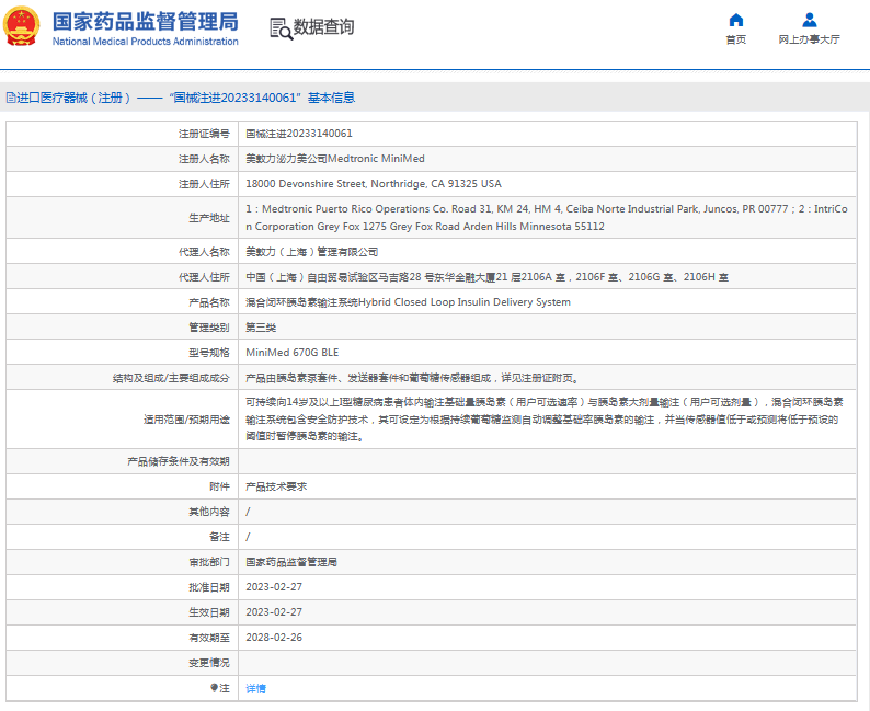 MiniMed 670G BLE混合閉環(huán)胰島素輸注系統1.png