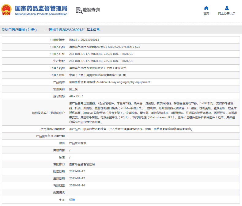 Allia IGS 7醫用血管造影X射線(xiàn)機1.png