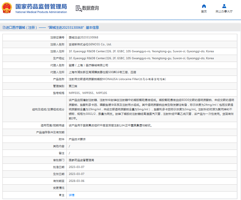 MPF03S、MPF05S、MPF10S注射用交聯(lián)透明質(zhì)酸鈉凝膠1.png