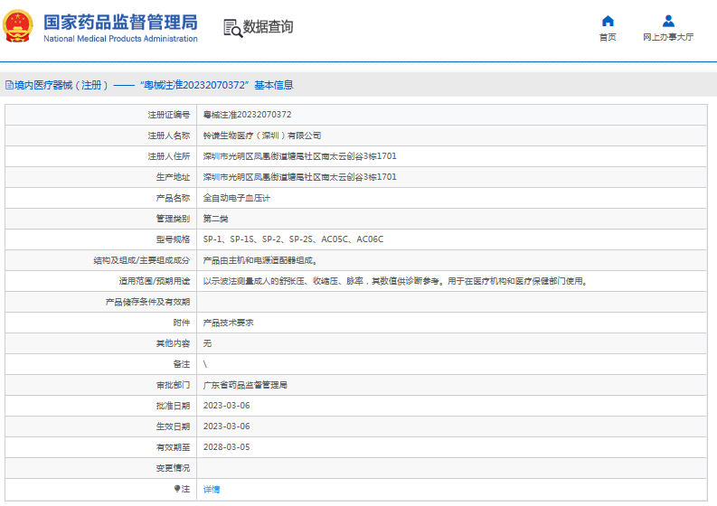 SP-2S全自動(dòng)電子血壓計1.png