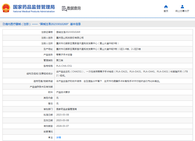 PLA-CHA-OS1等離子手術(shù)設備1.png