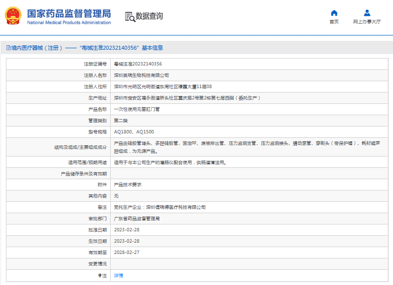 AQ1800、AQ1500***次性使用無(wú)菌肛門(mén)管1.png