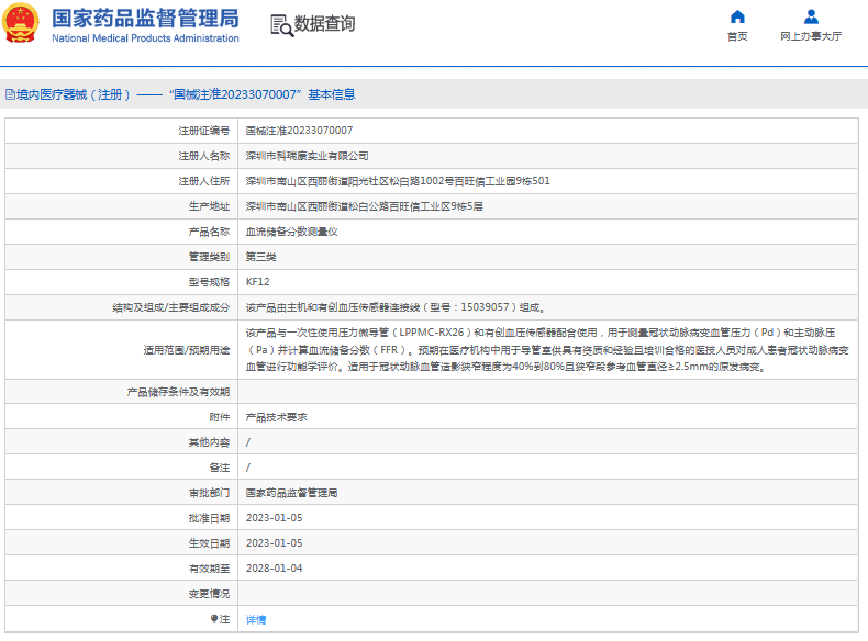 KF12血流儲備分數測量?jì)x1.png