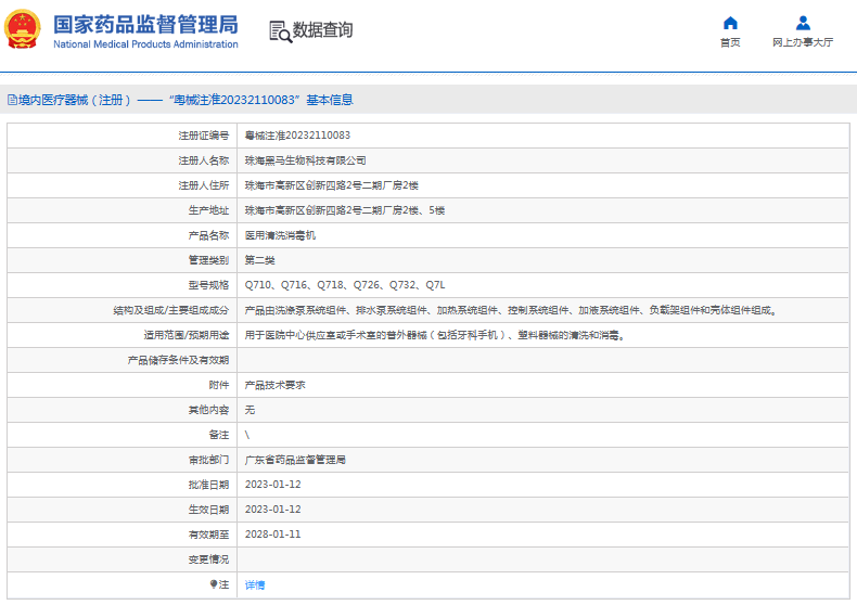 Q710、Q716、Q718醫用清洗消毒機1.png