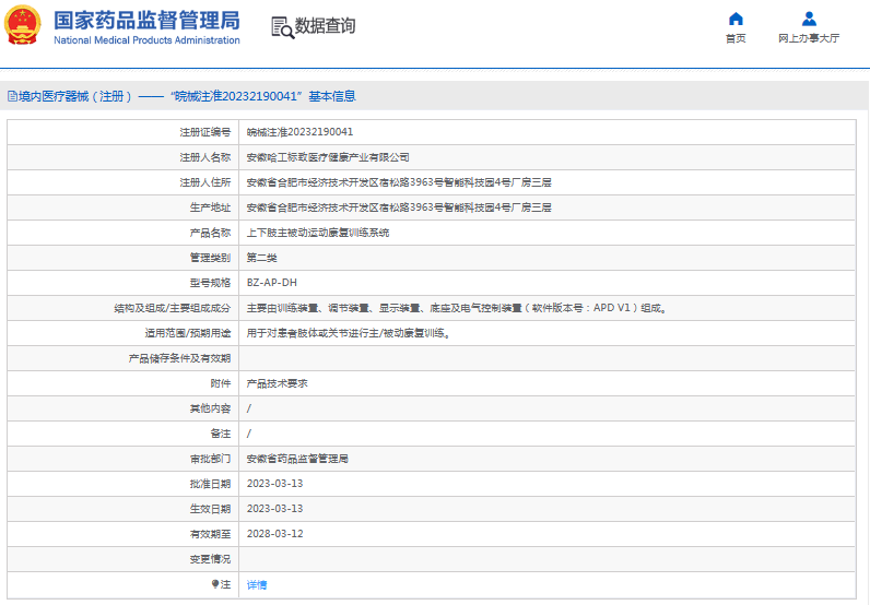 上下肢主被動(dòng)運動(dòng)康復訓練系統BZ-AP-DH1.png