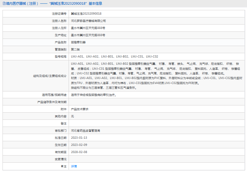 LMJ-A01、LMJ-A02頸椎牽引器1.png