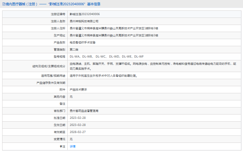 DL-W系列電動(dòng)骨組織手術(shù)設備1.png