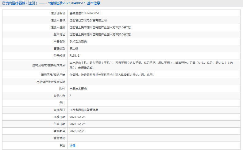 RLDL-1手術(shù)動(dòng)力系統1.png