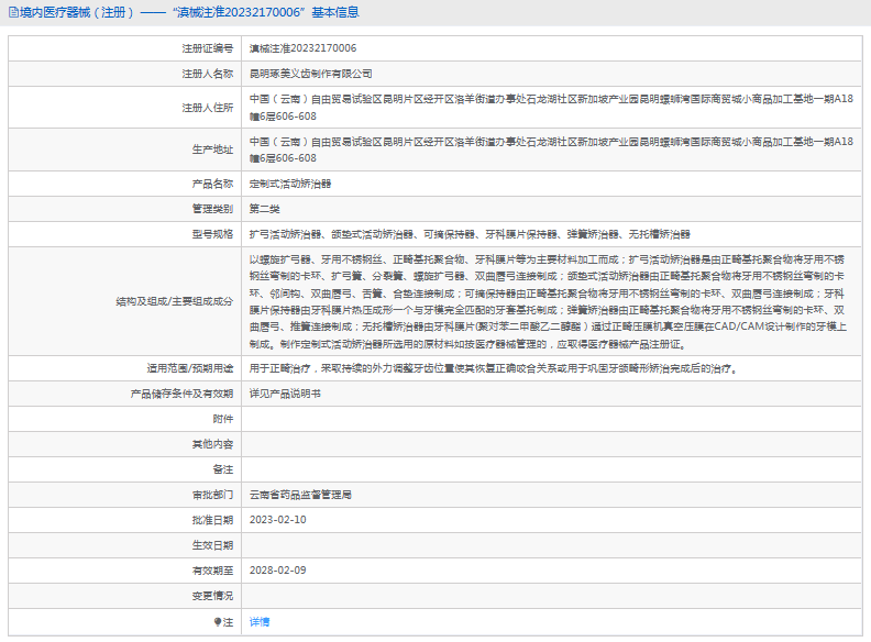 定制式活動(dòng)矯治器1.png