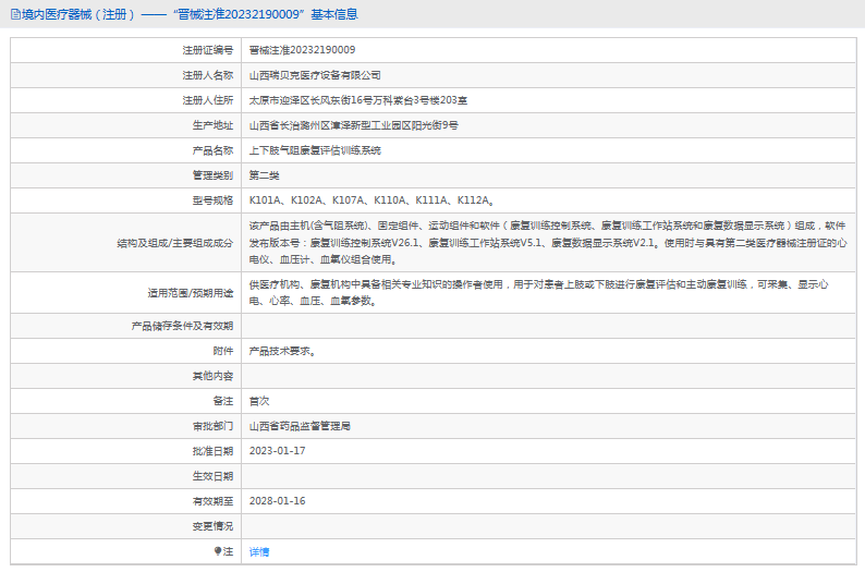 K110A、K111A、K112A上下肢氣阻康復評估訓練系統1.png