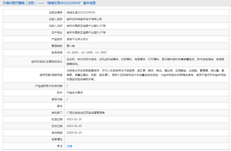 UC-280A、B、C尿液干化學(xué)分析儀1.png