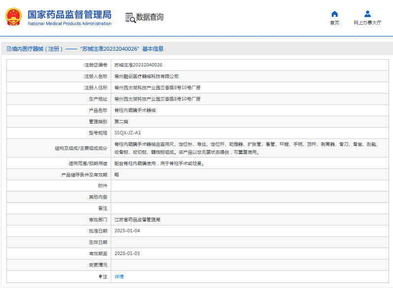 SSQX-JZ-A1脊柱內窺鏡手術器械1.png