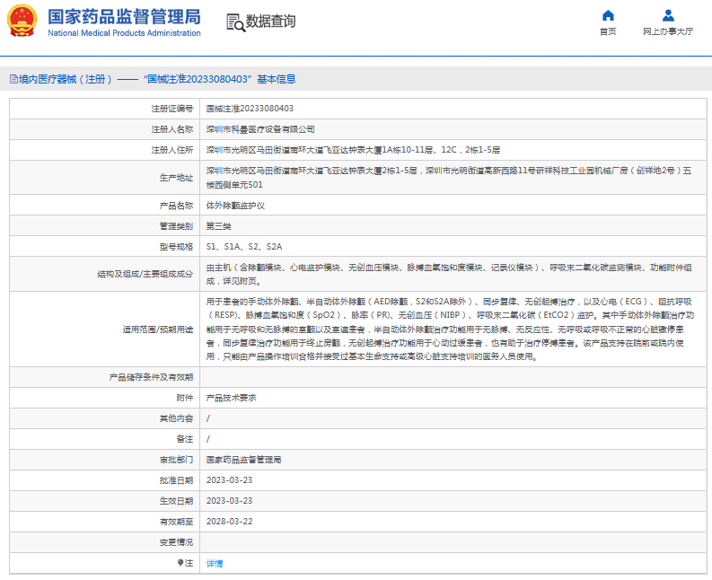 S1、S1A體外除顫監護儀1.png