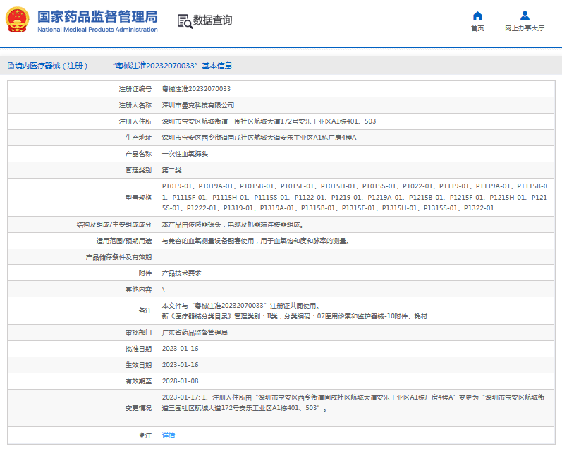 ***次性血氧探頭P1019-01、P1019A-011.png