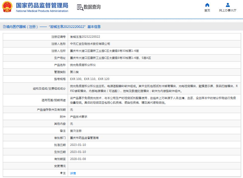 EXR 100熒光免疫層析分析儀1.png