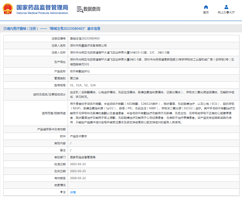 體外除顫監護儀S2、S2A1.png