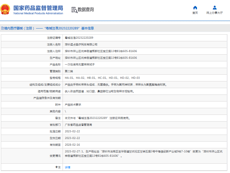 HA-02、HB-01、HC-01***次性使用無(wú)菌采樣拭子1.png