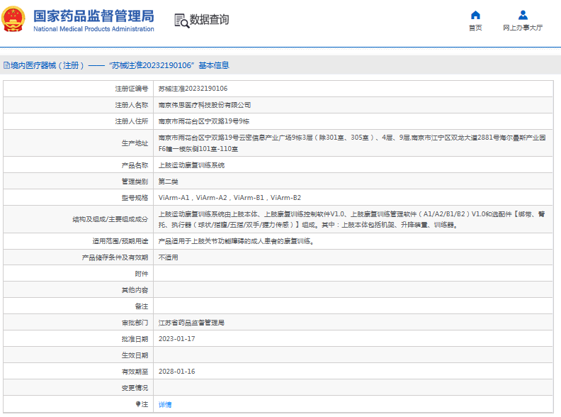 ViArm-A1上肢運動(dòng)康復訓練系統1.png