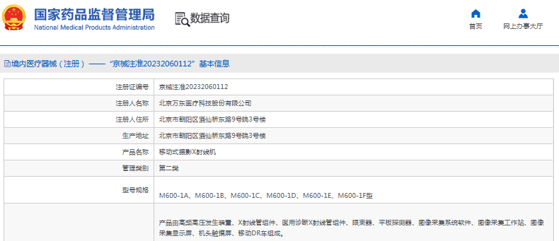 M600-1D、M600-1E、M600-1F型移動(dòng)式攝影X射線(xiàn)機1.png