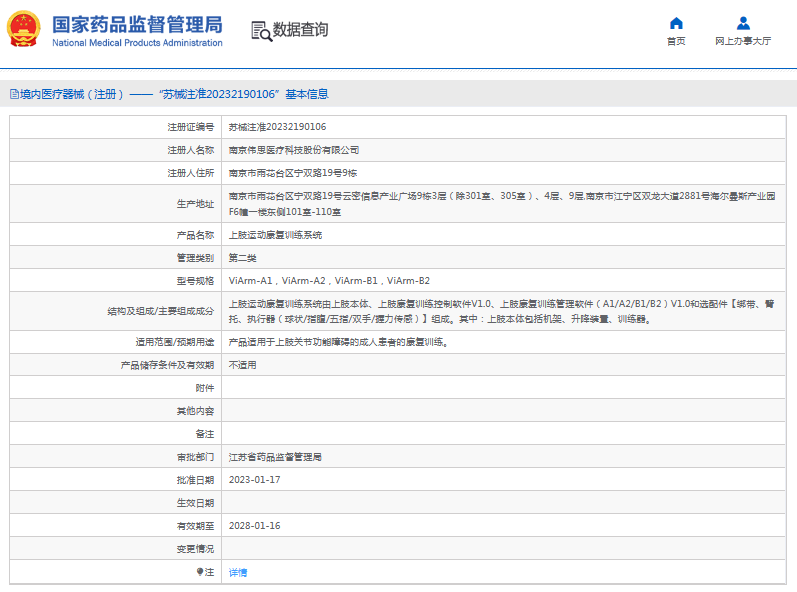 ViArm-B2上肢運動(dòng)康復訓練系統1.png