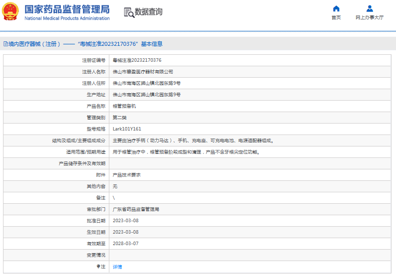 Lark101Y161根管預備機1.png