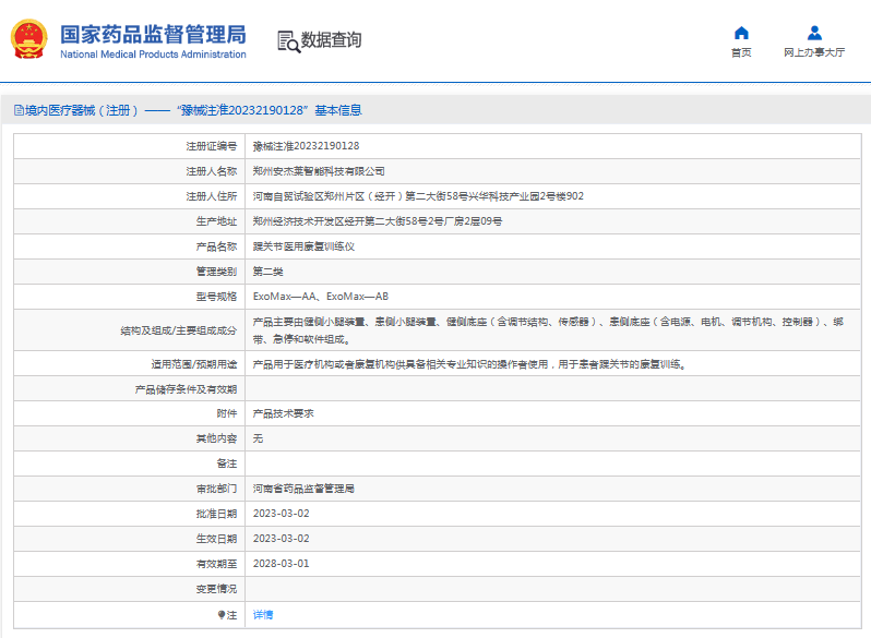 ExoMax—AA踝關(guān)節醫用康復訓練儀1.png