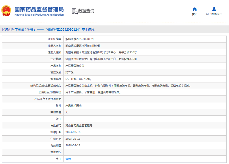 DC-4B產(chǎn)后康復治療儀1.png